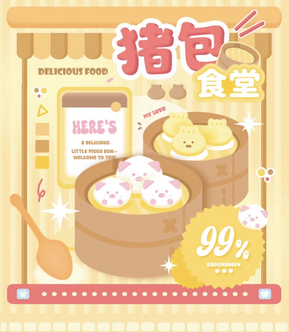 豬包食堂