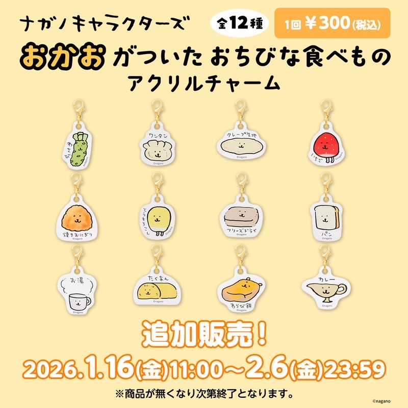 Nagano角色系列 壓克力吊飾