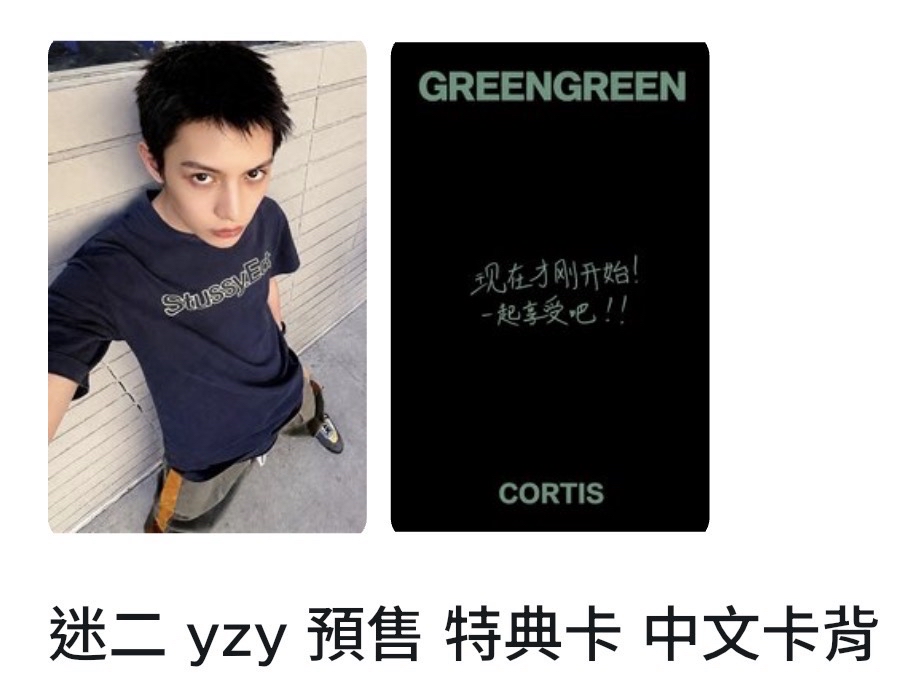 CORTIS 迷二yzy中文卡背 凡