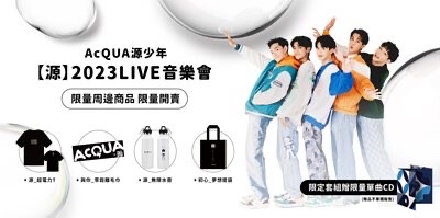 2023 AcQUA Live 音樂會周邊商品