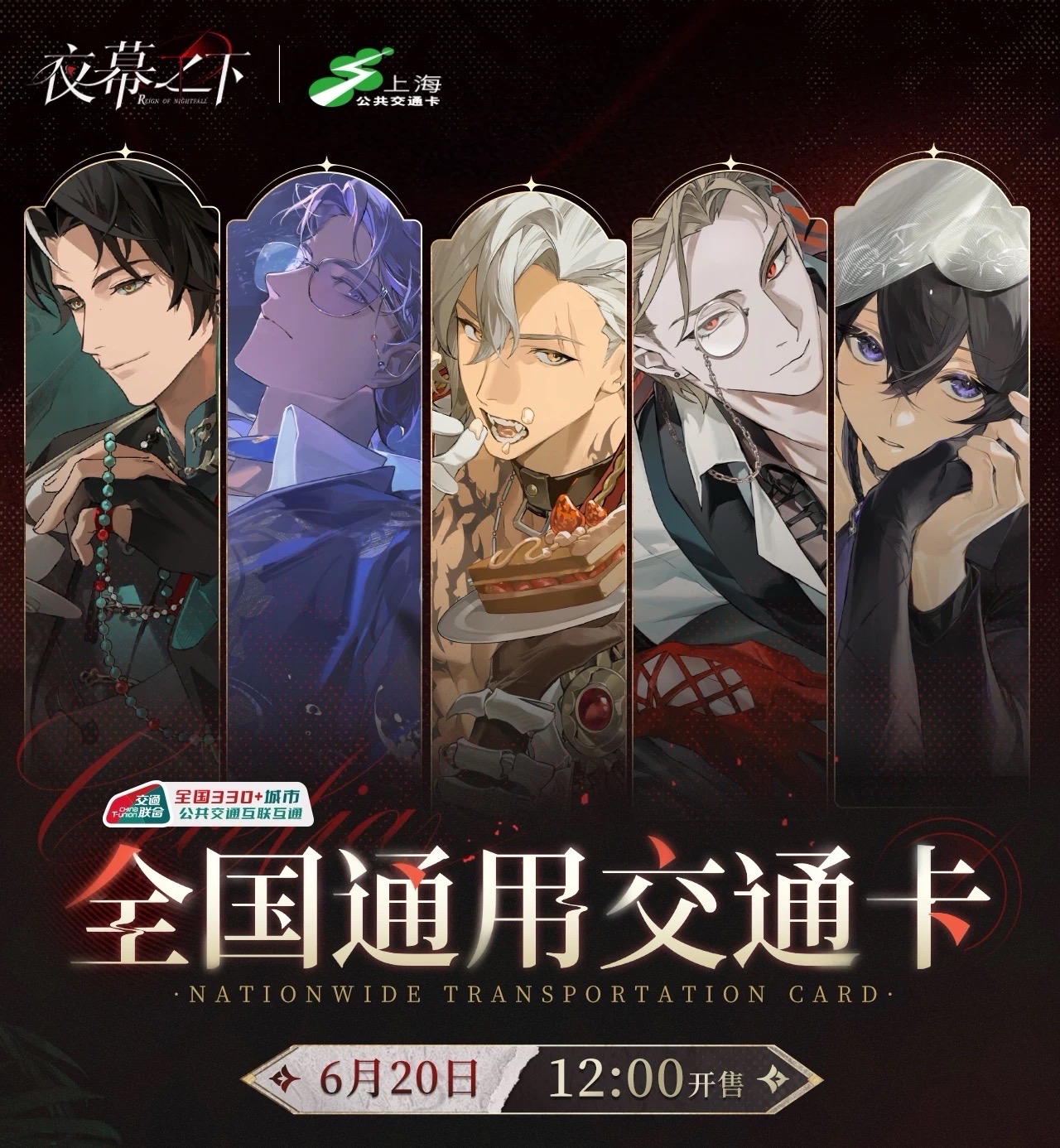 上海都市旅遊卡/嶺南通