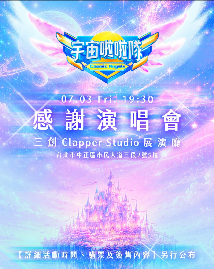 感謝演唱會