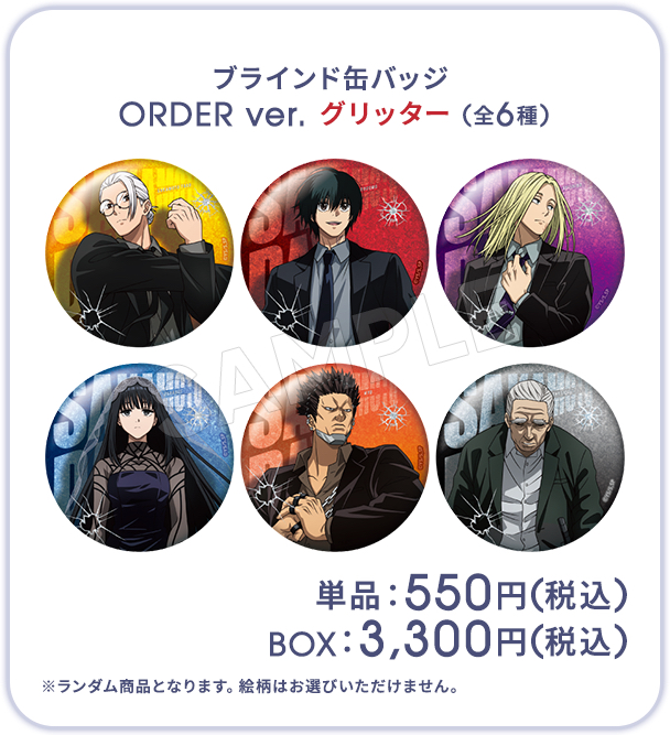 ORDER快閃