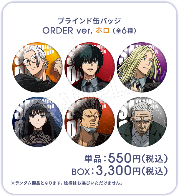 ORDER快閃