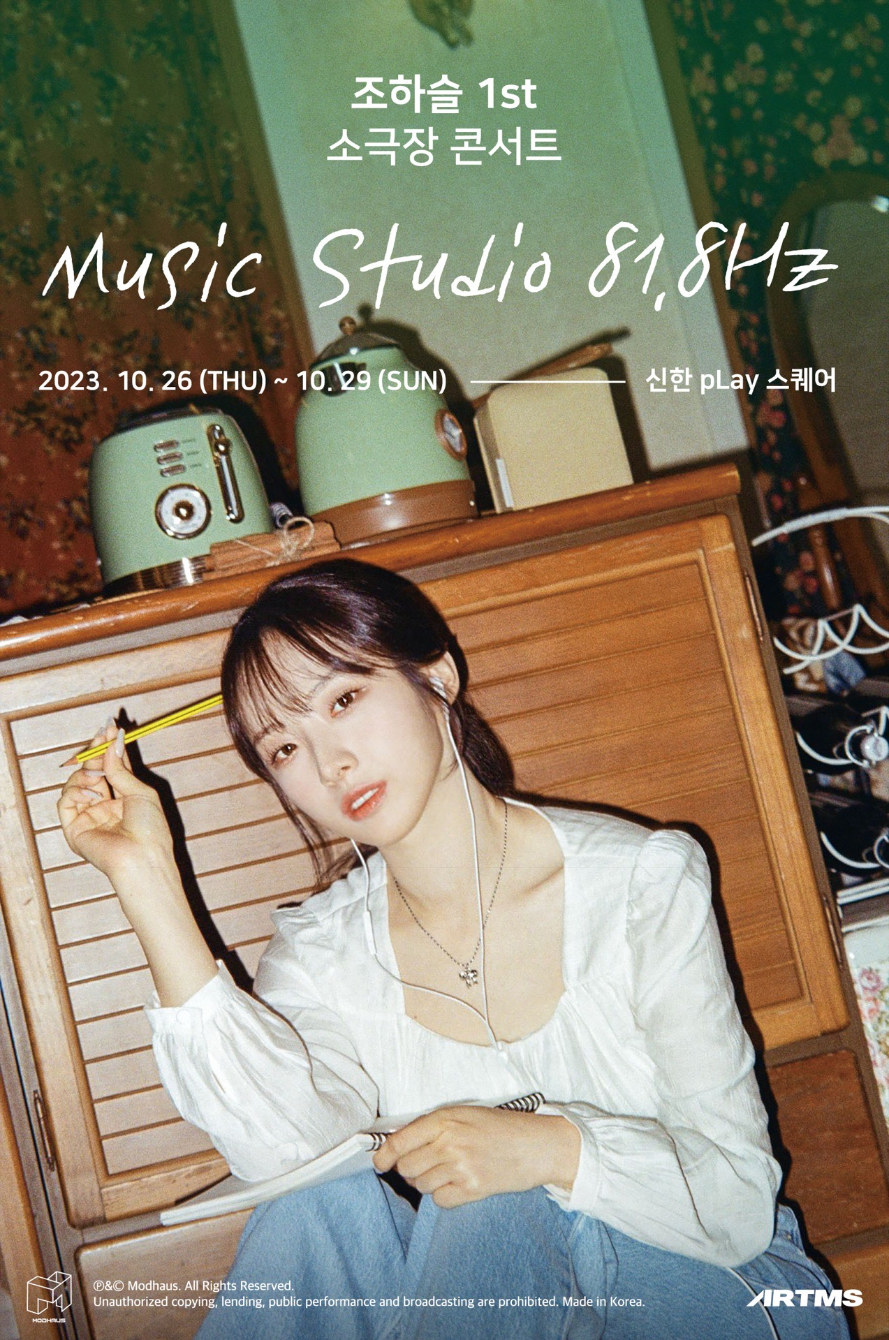 HaSeul Music Studio 81.8Hz