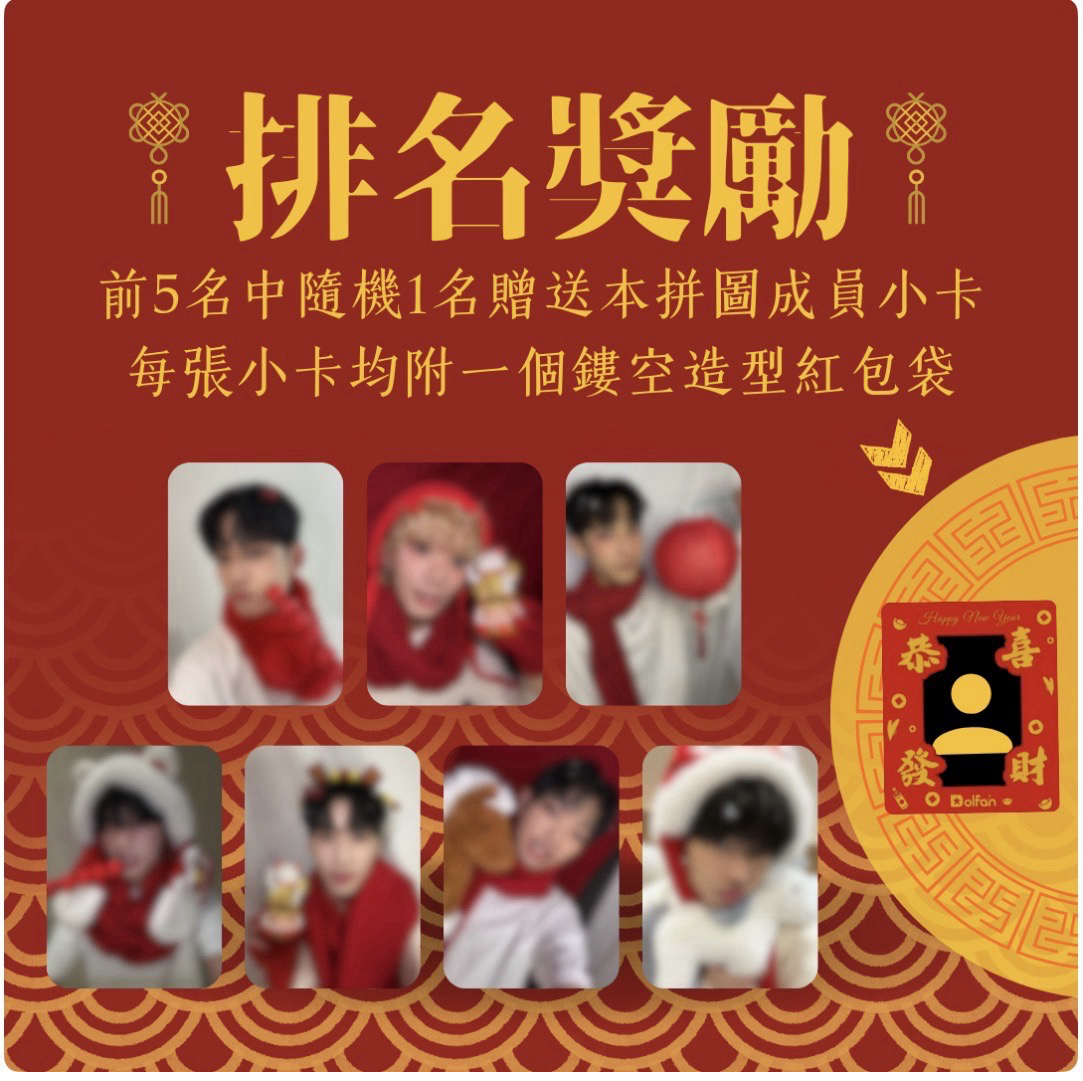 新年拼拼圖🧩