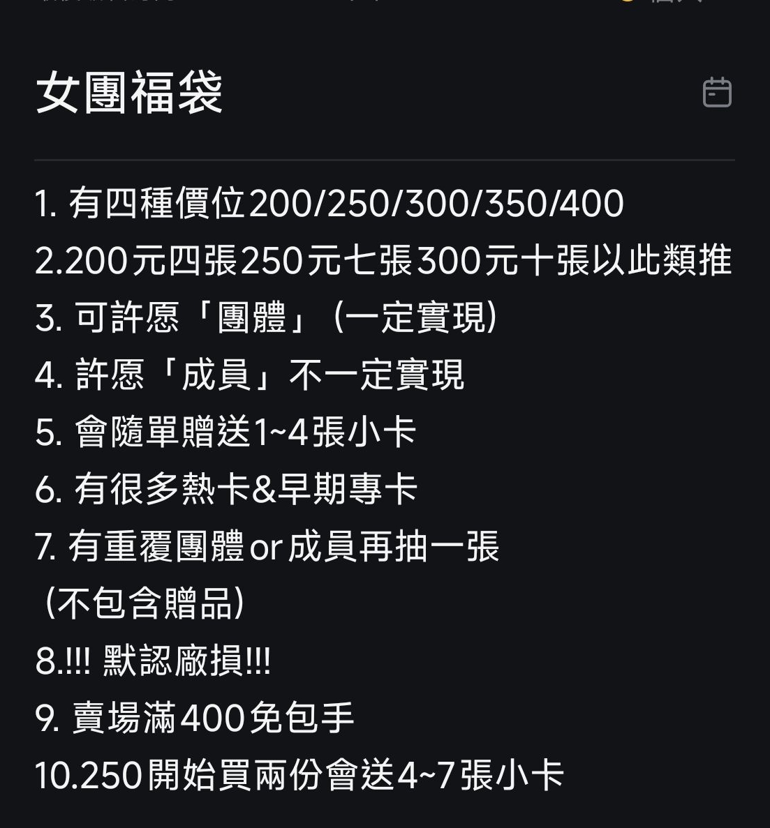 女團福袋