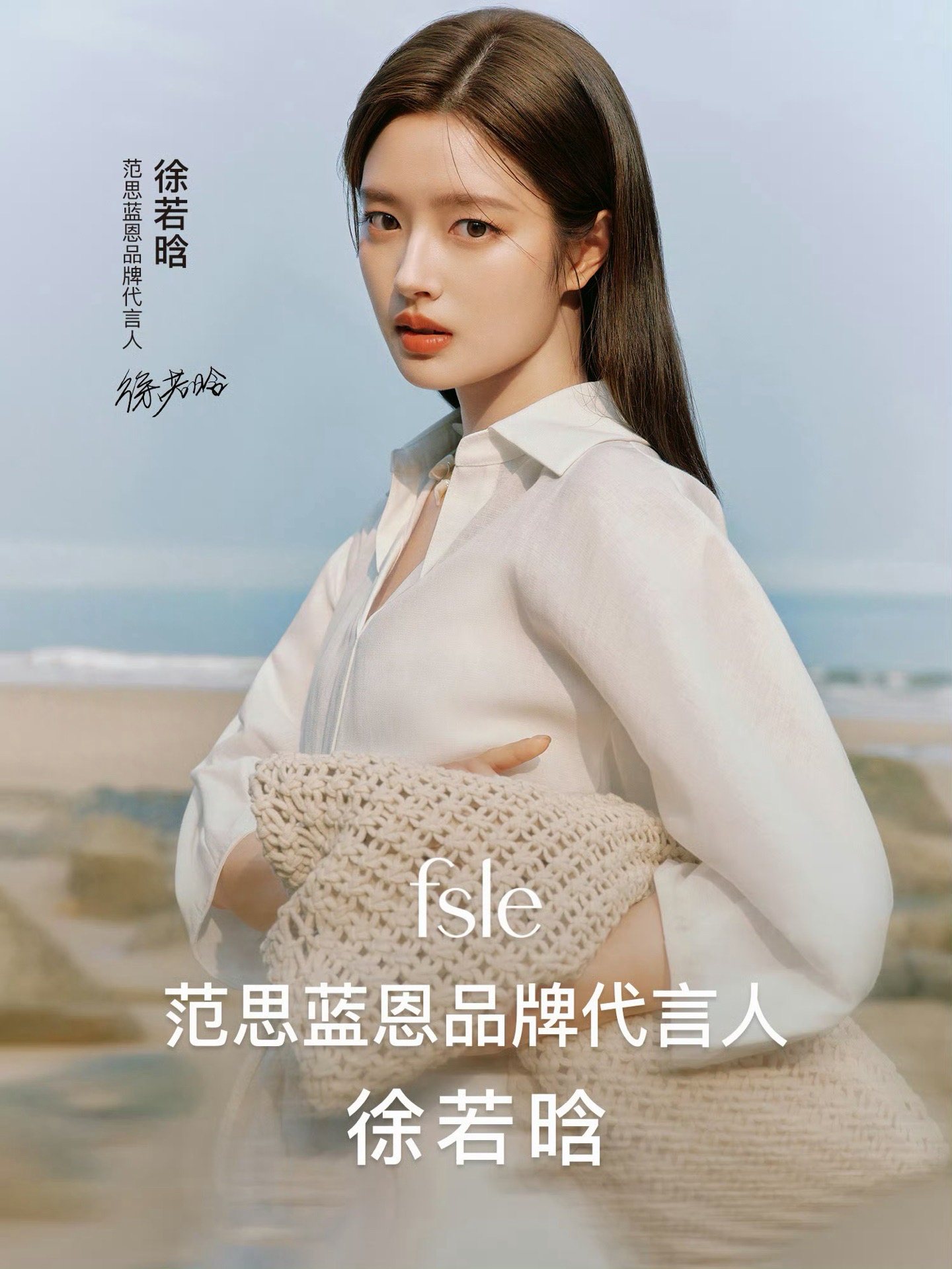 范思藍恩fsle