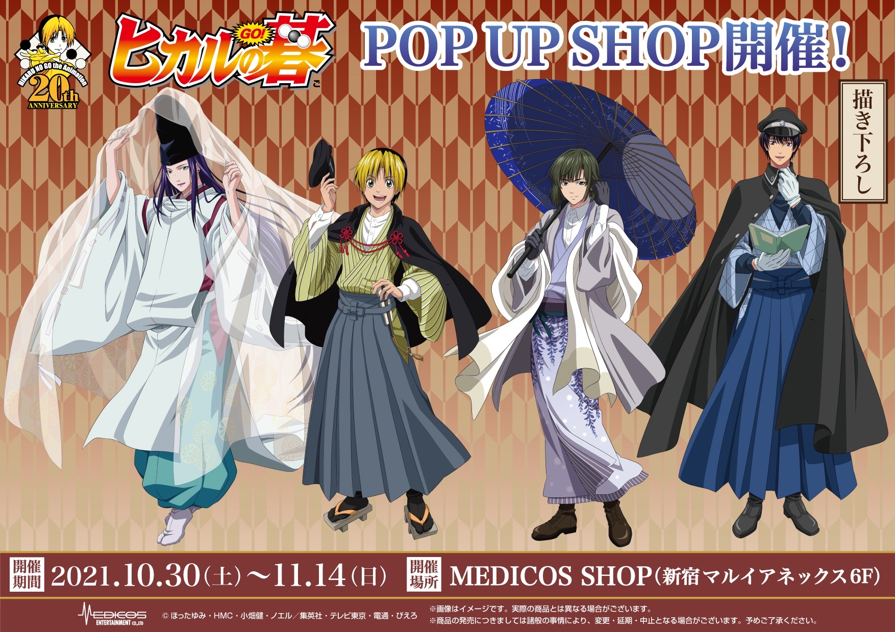 20周年記念POP UP