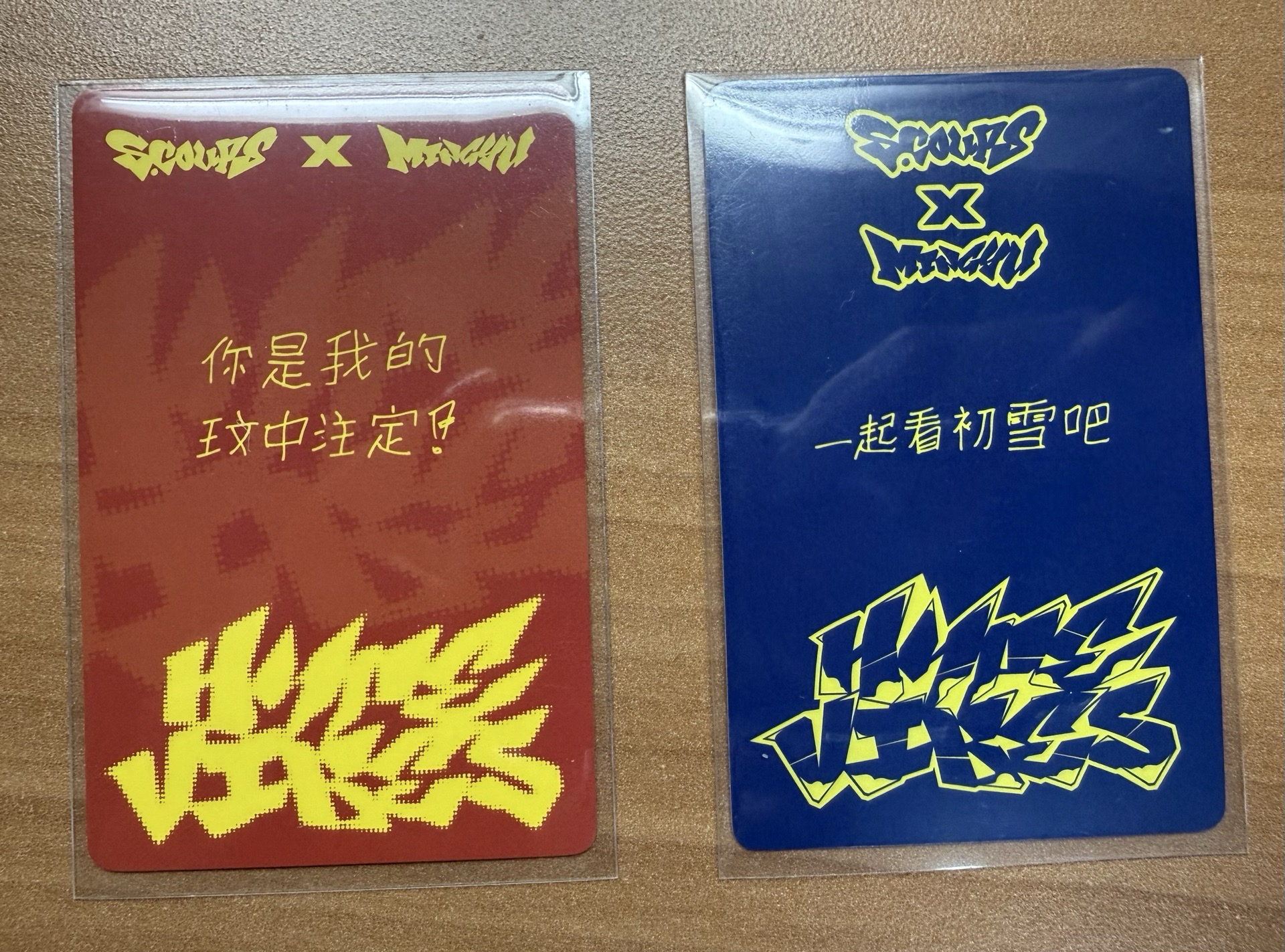 奎小分隊中文卡背