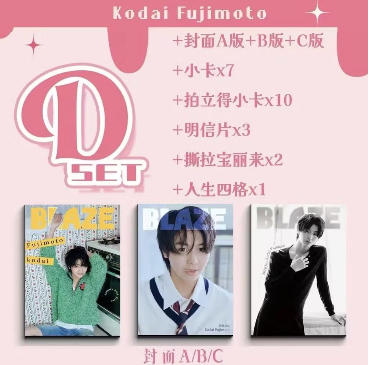 BLAZE藤本洸大1月刊