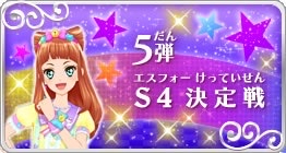 第5彈