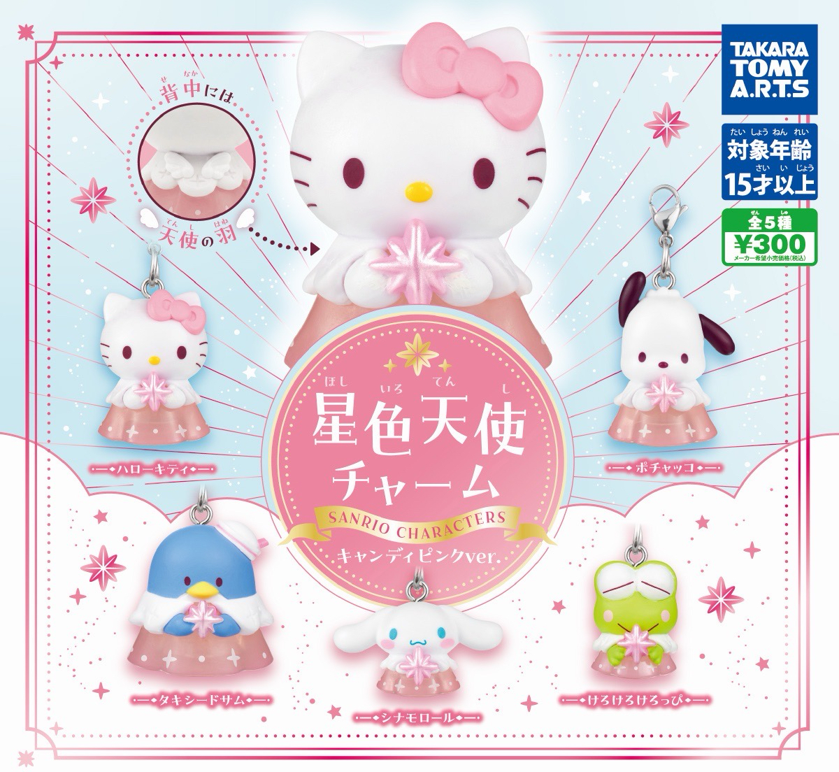 星色天使 粉色版
