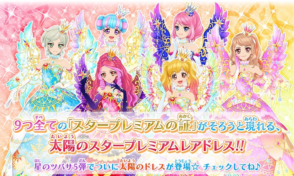 星之翼 第5彈