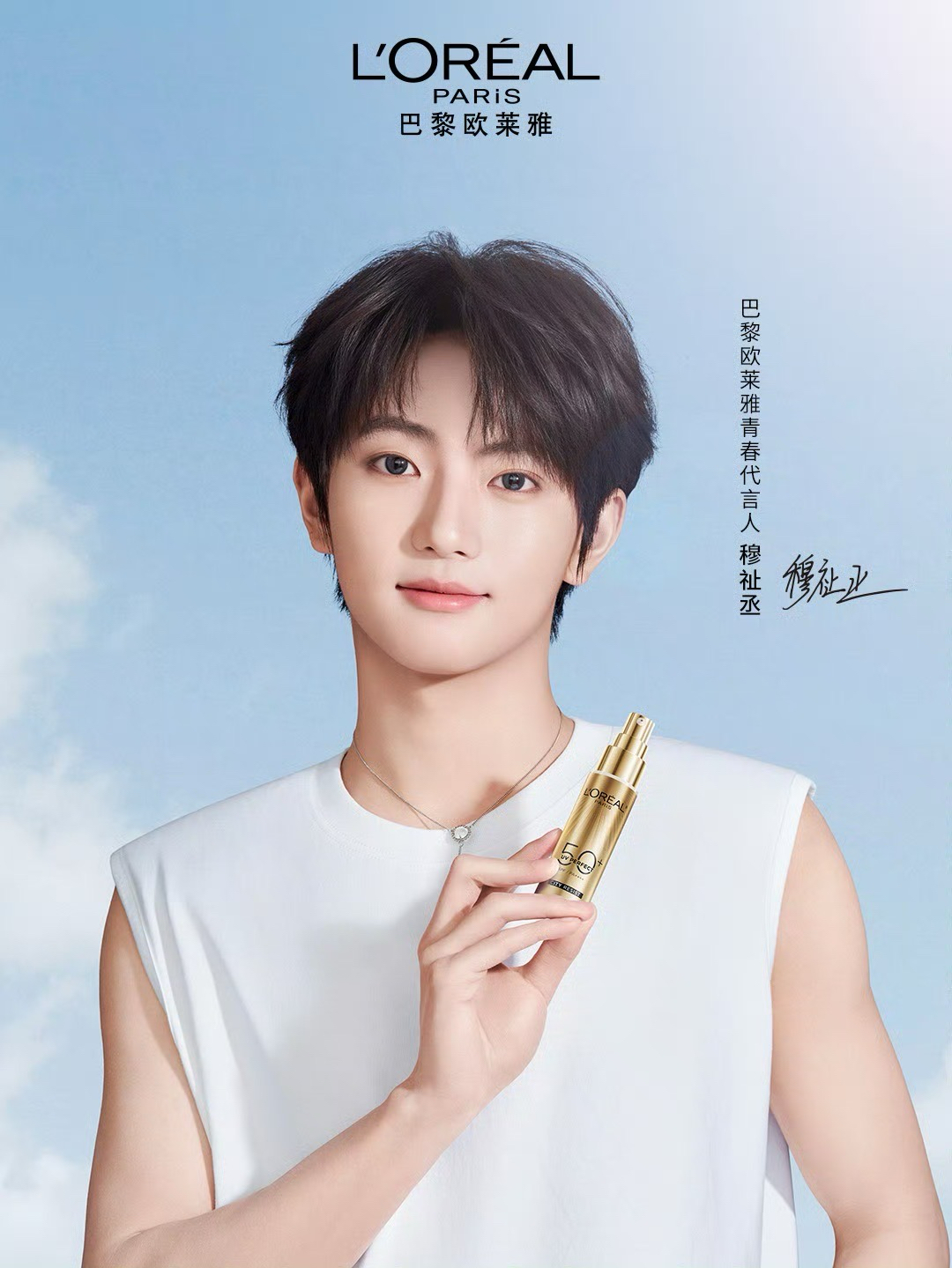 巴黎歐萊雅青春代言人