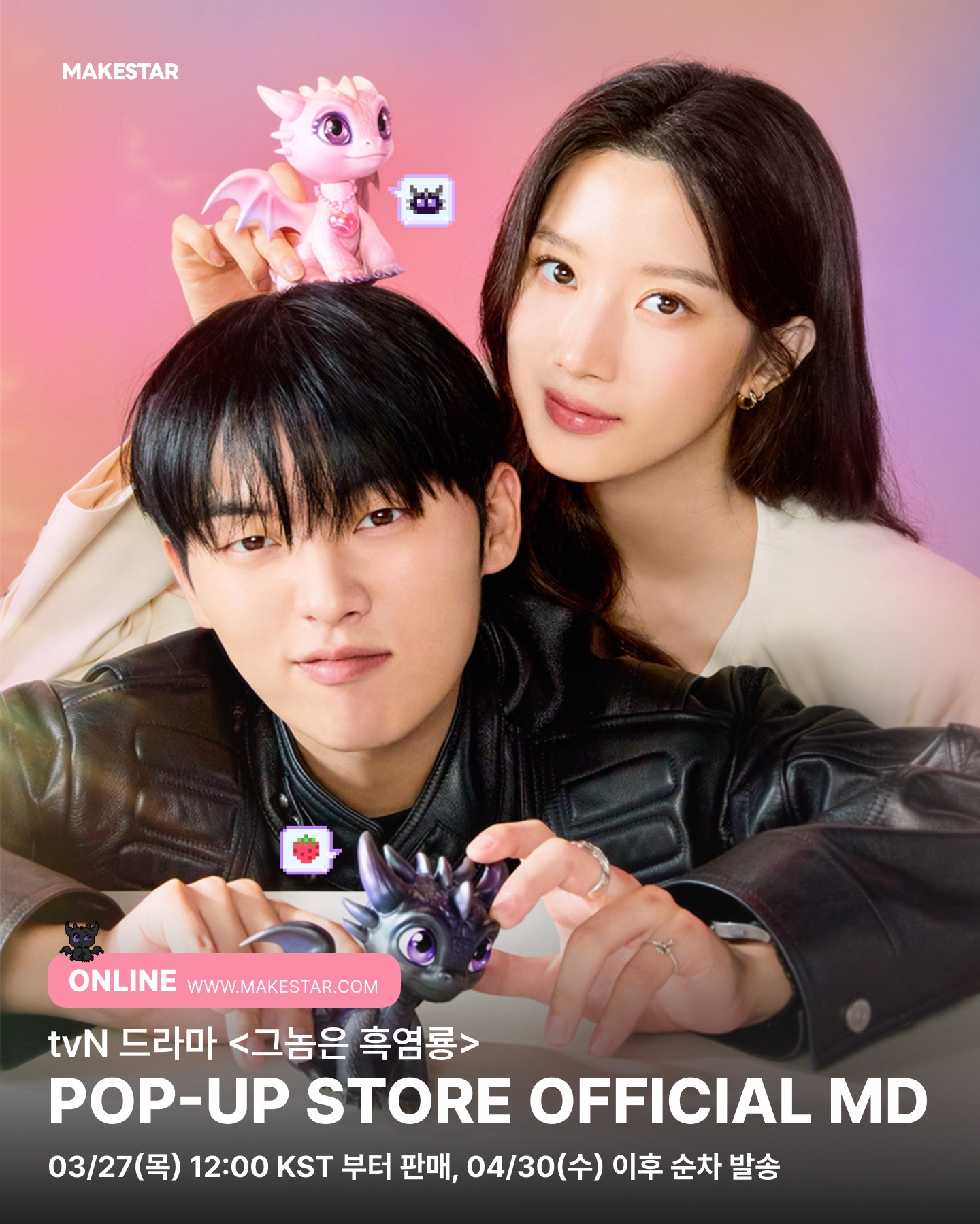 那傢伙是黑炎龍POP-UP