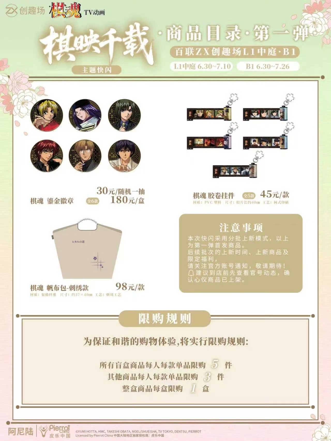 第一彈