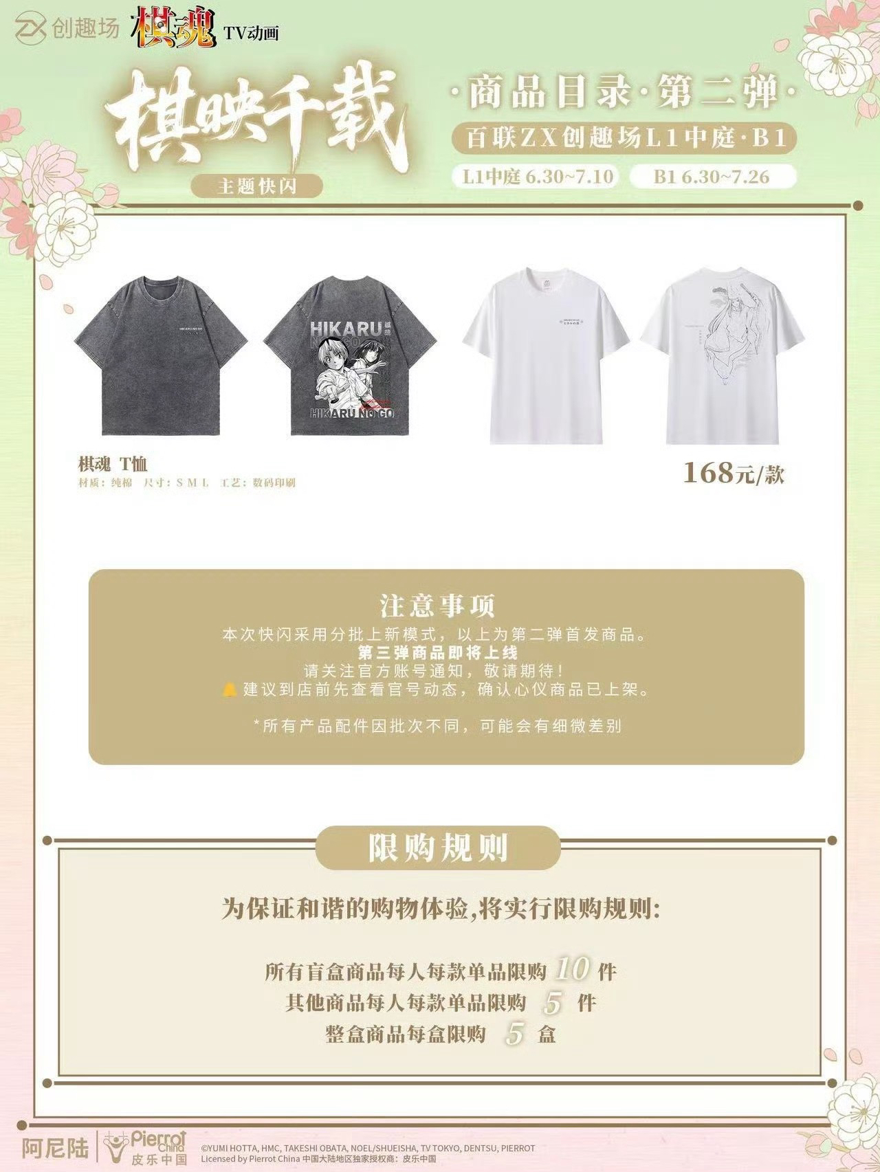 第二彈