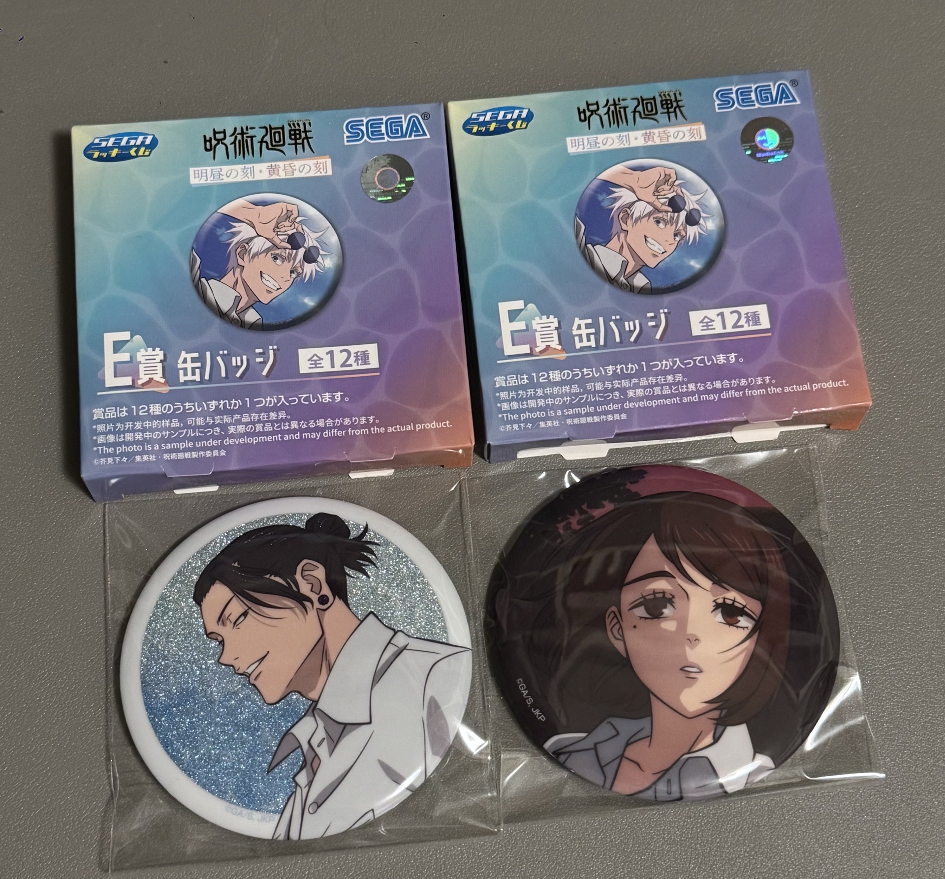 【咒術迴戰】懷玉篇一番賞吧唧