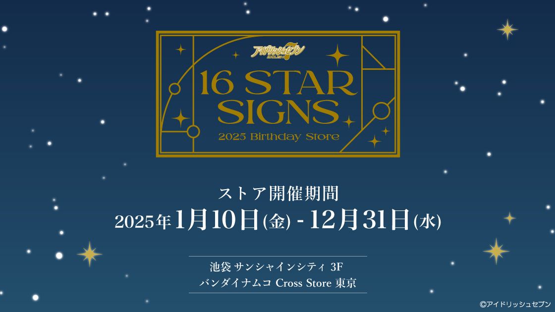 『16 STAR SIGNS』2025 Birthday Store