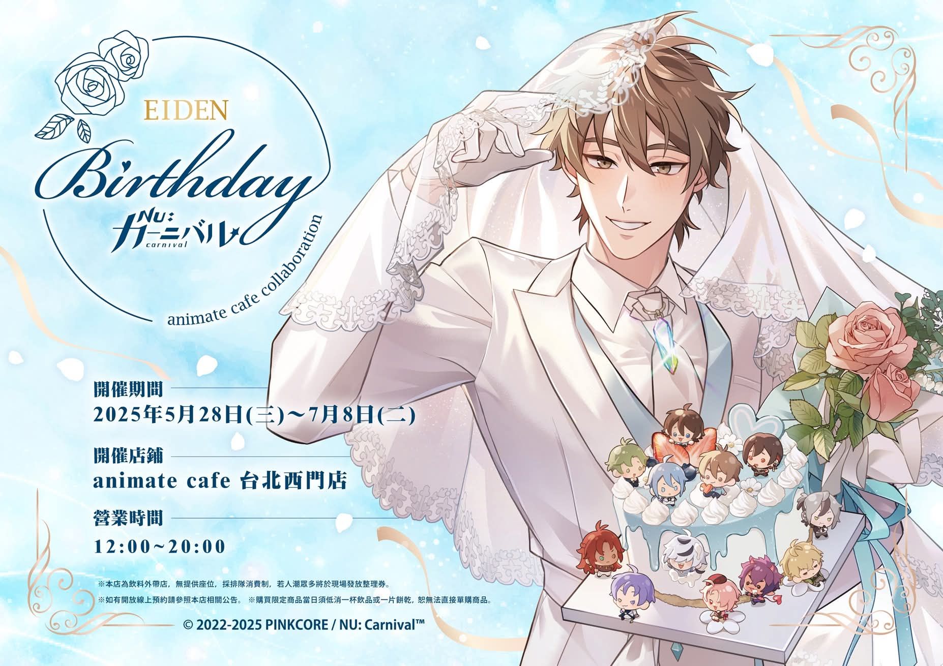 新世界狂歡NU: Carnival EIDEN Birthday × animate cafe