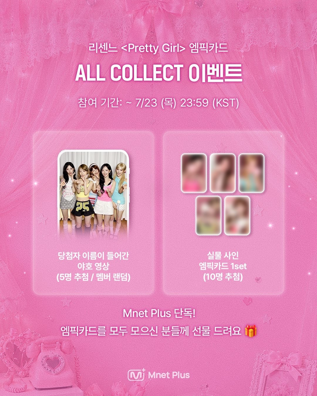 Mnet Plus Mpickard 抽選卡