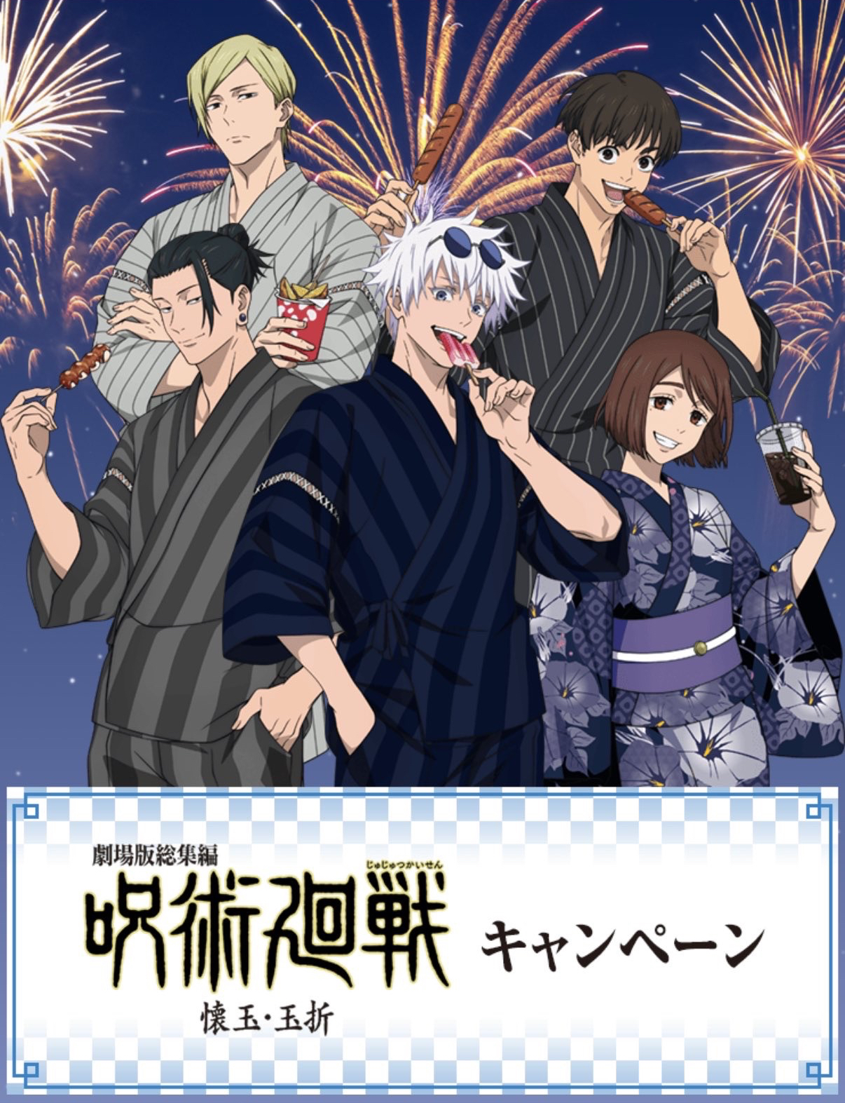 咒術迴戰 懷玉・玉折×Lawson