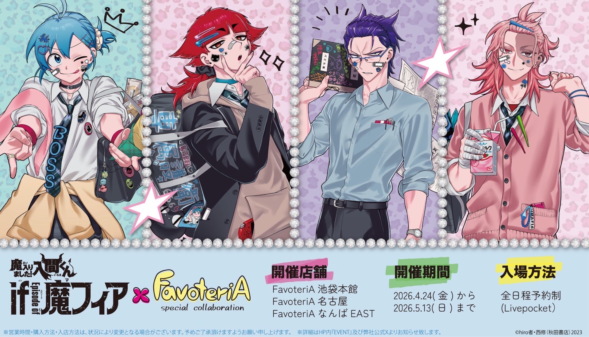 FavoteriA Special Collaboration