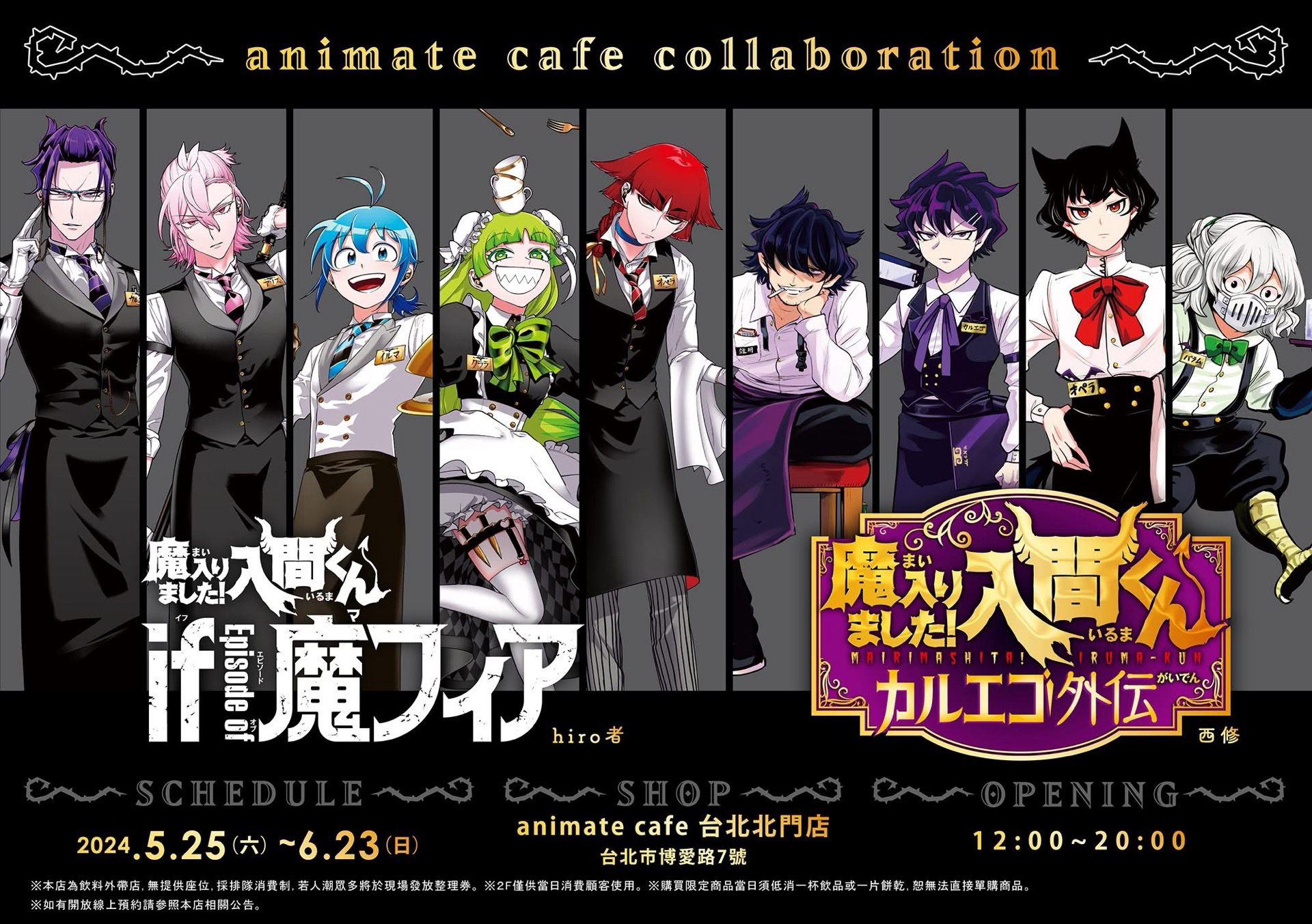 2024 animate cafe collaboration