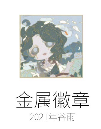 節氣系列