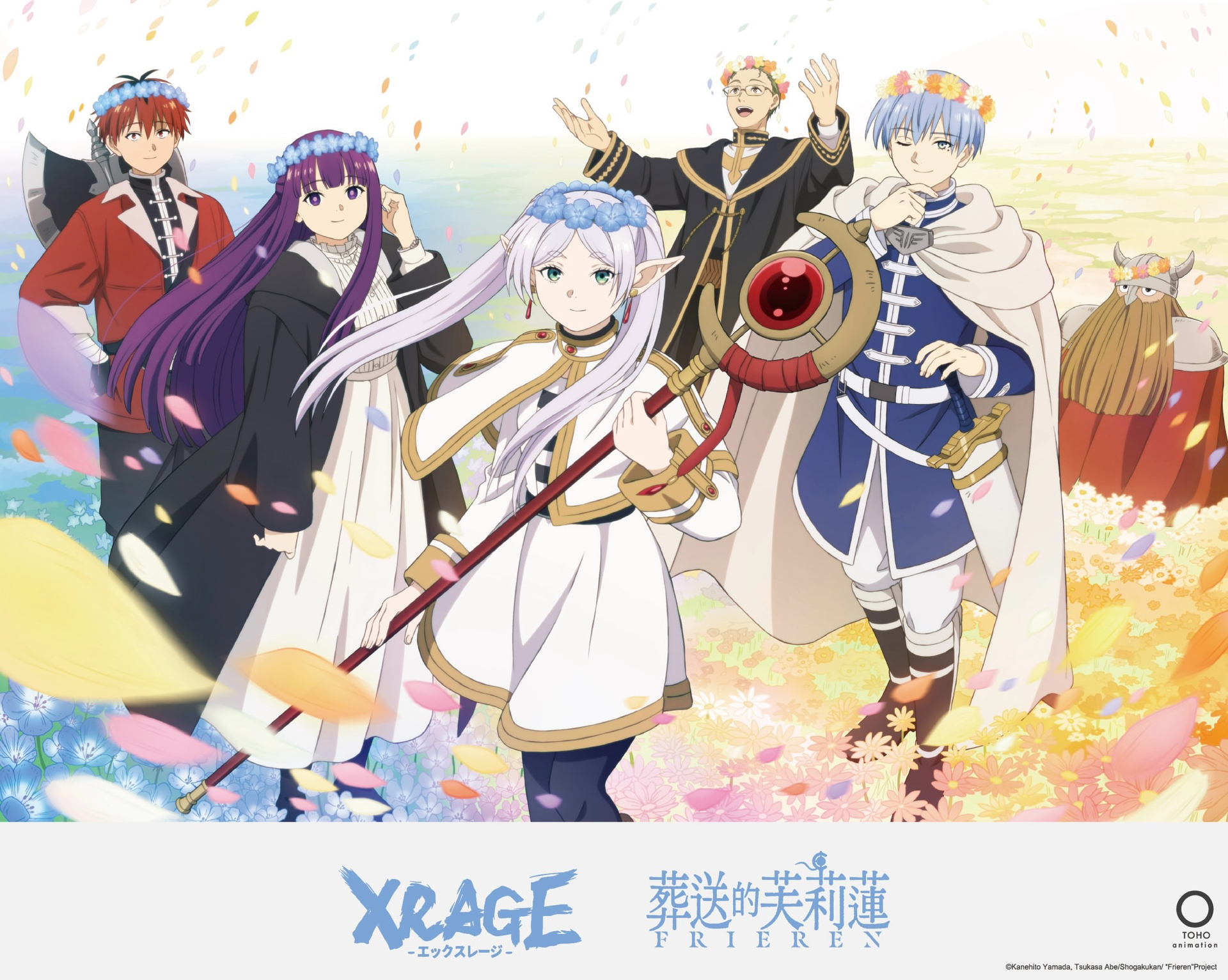 XRAGE x 葬送的芙莉蓮