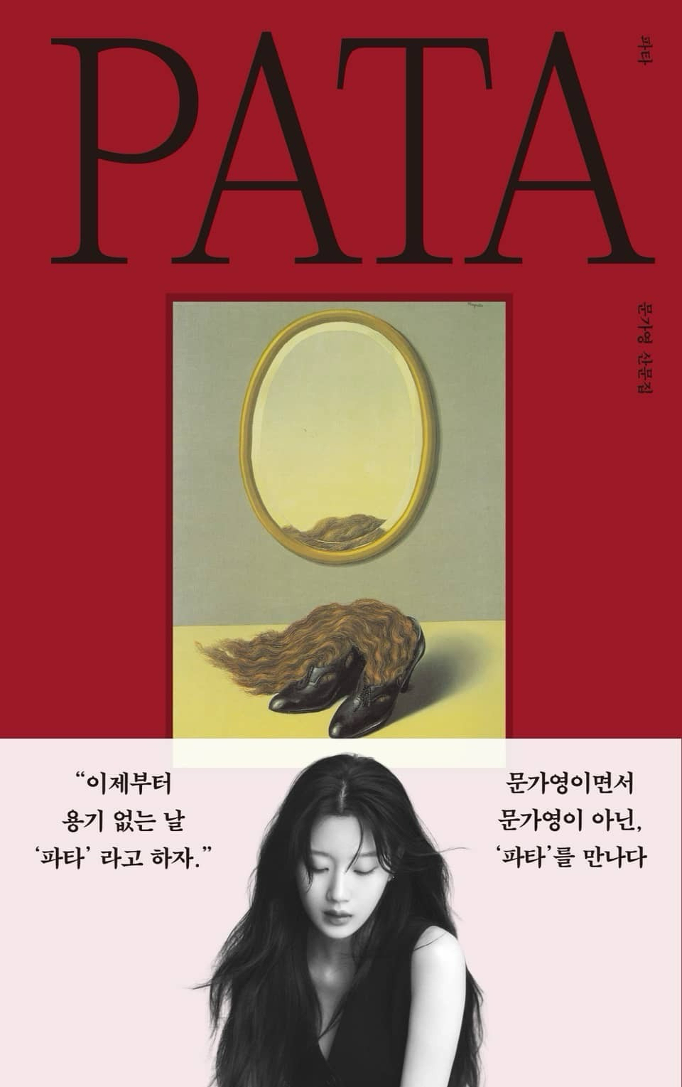 PATA