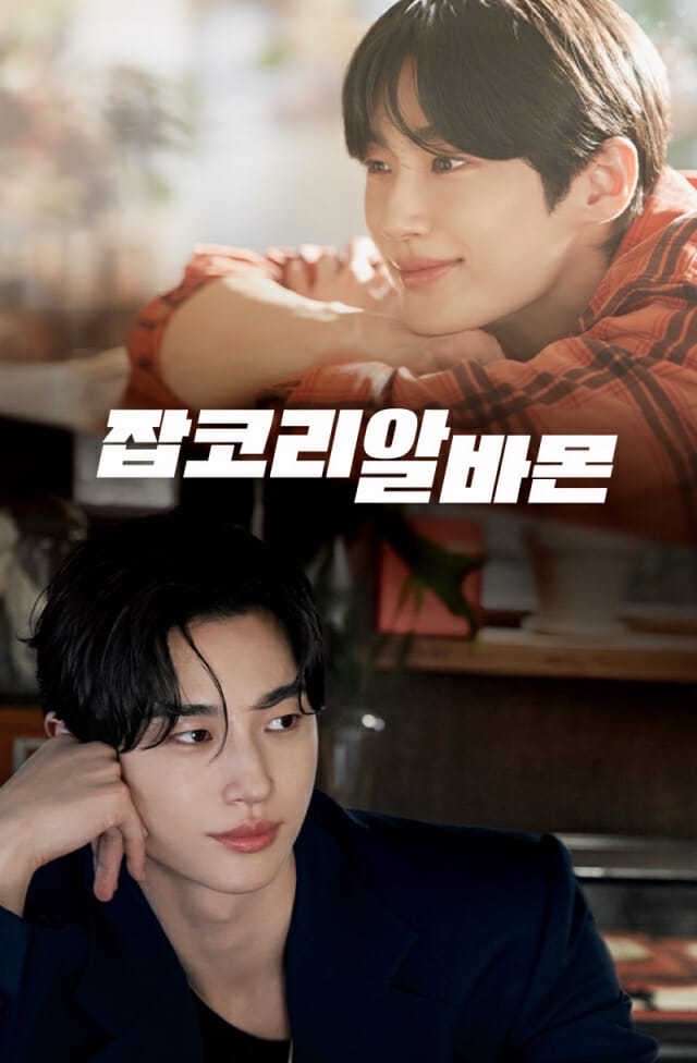 JOBKOREA X albamon
