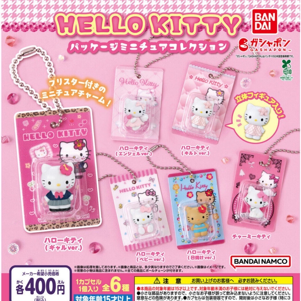 HELLO KITTY包裝扭蛋吊飾