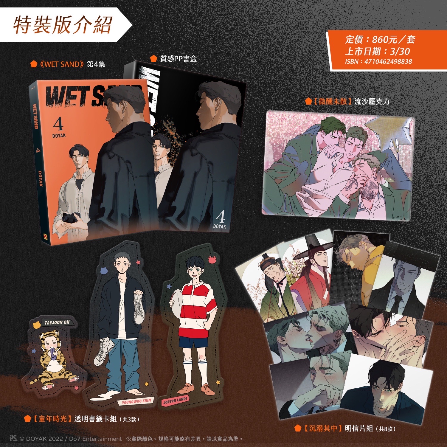 4特裝版