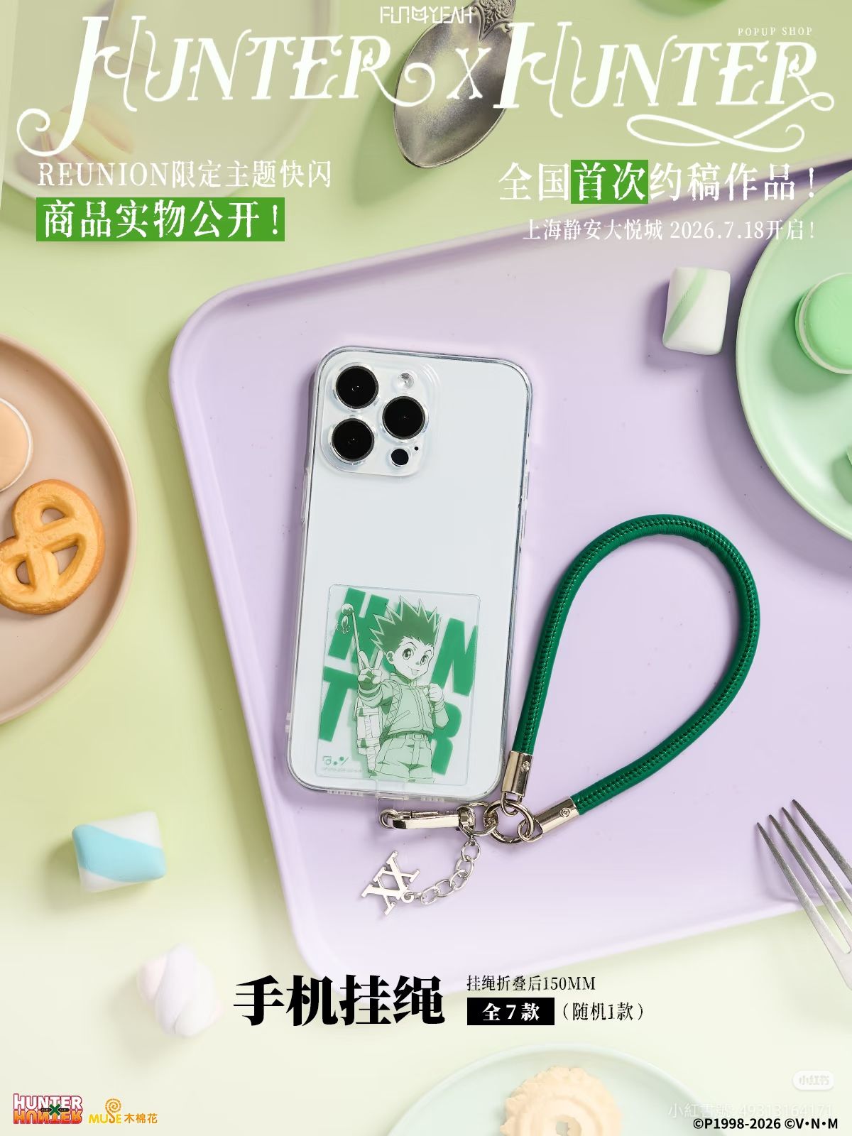 手機掛繩