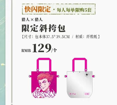 西索限定斜背包