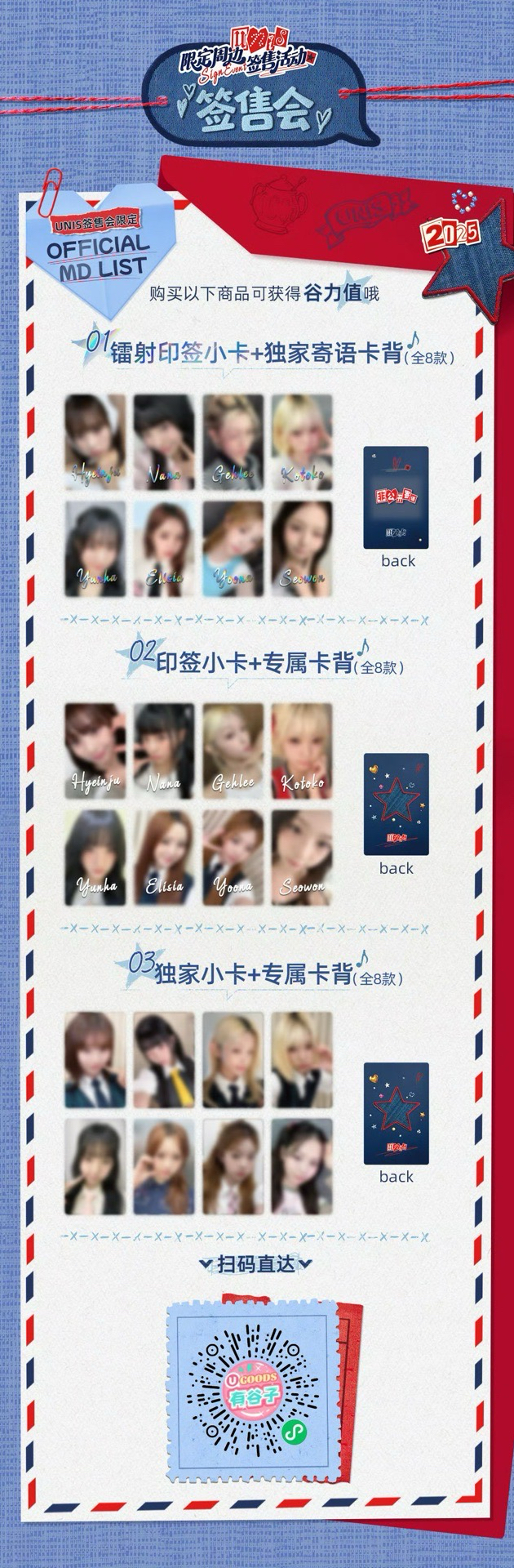 上海週邊限定簽售 250823