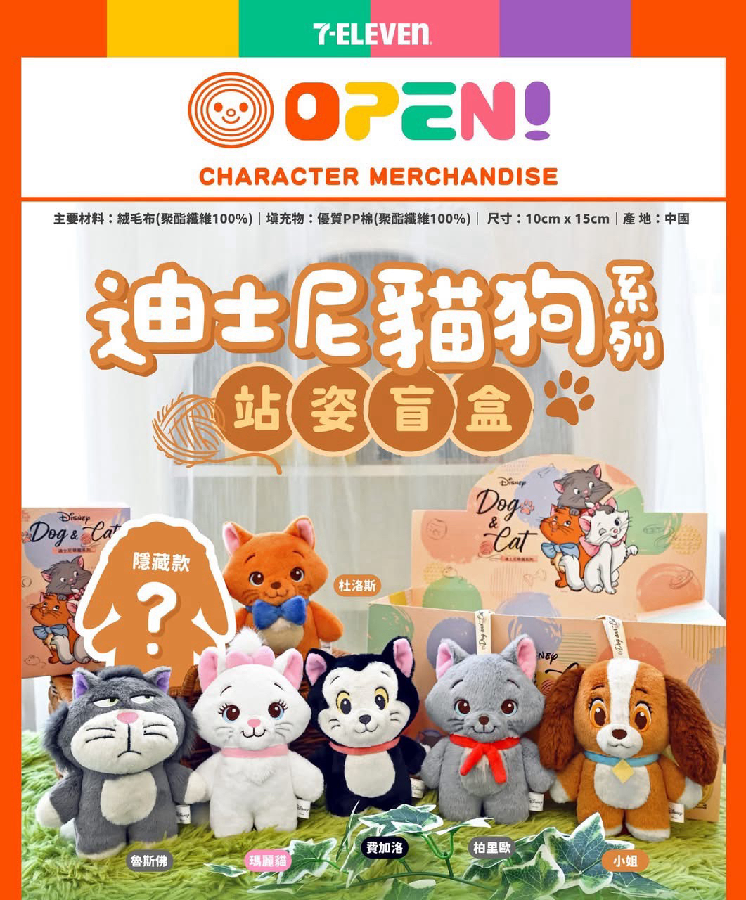 迪士尼貓狗系列站姿盲盒