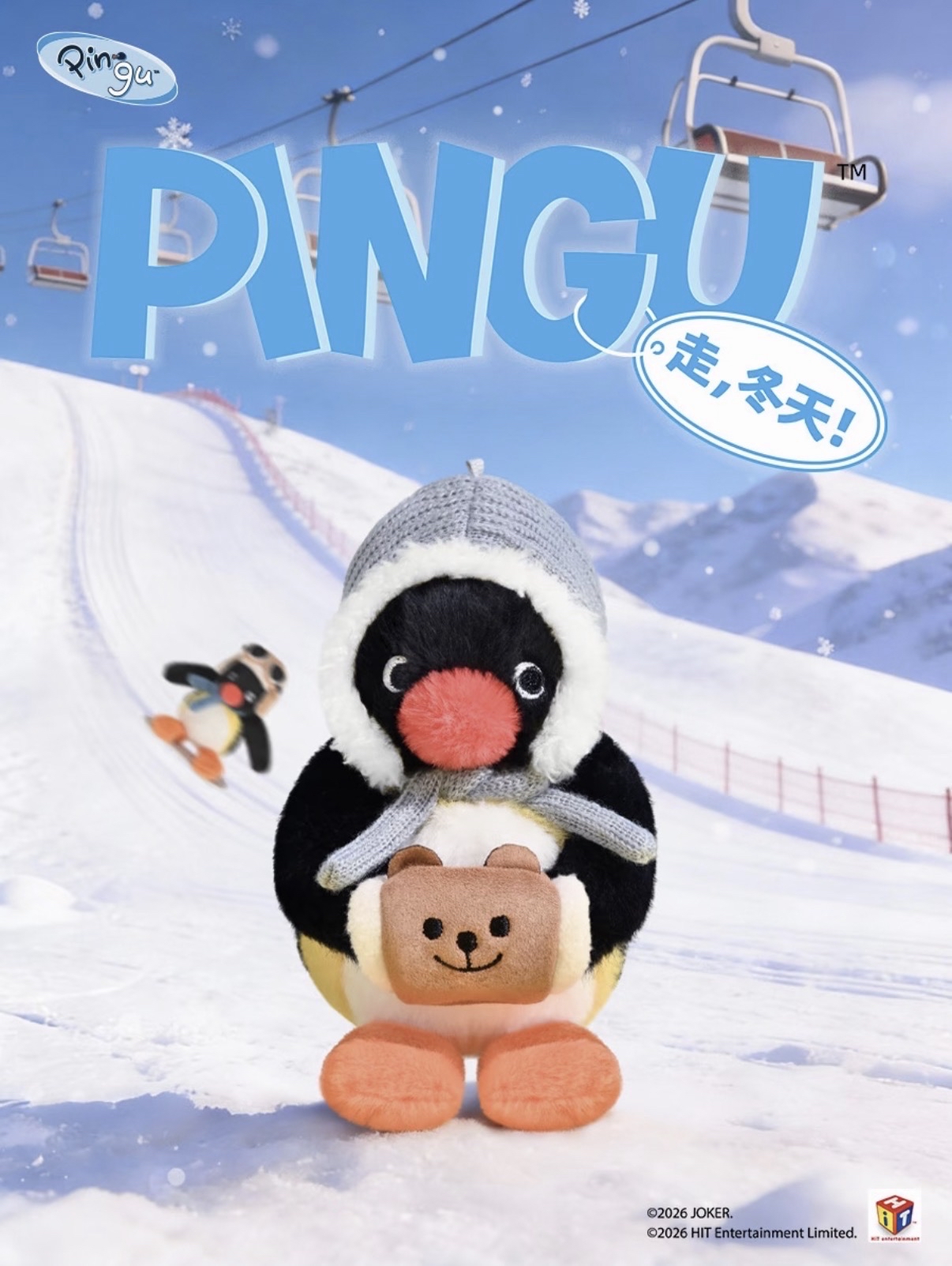 走，冬天！ 系列