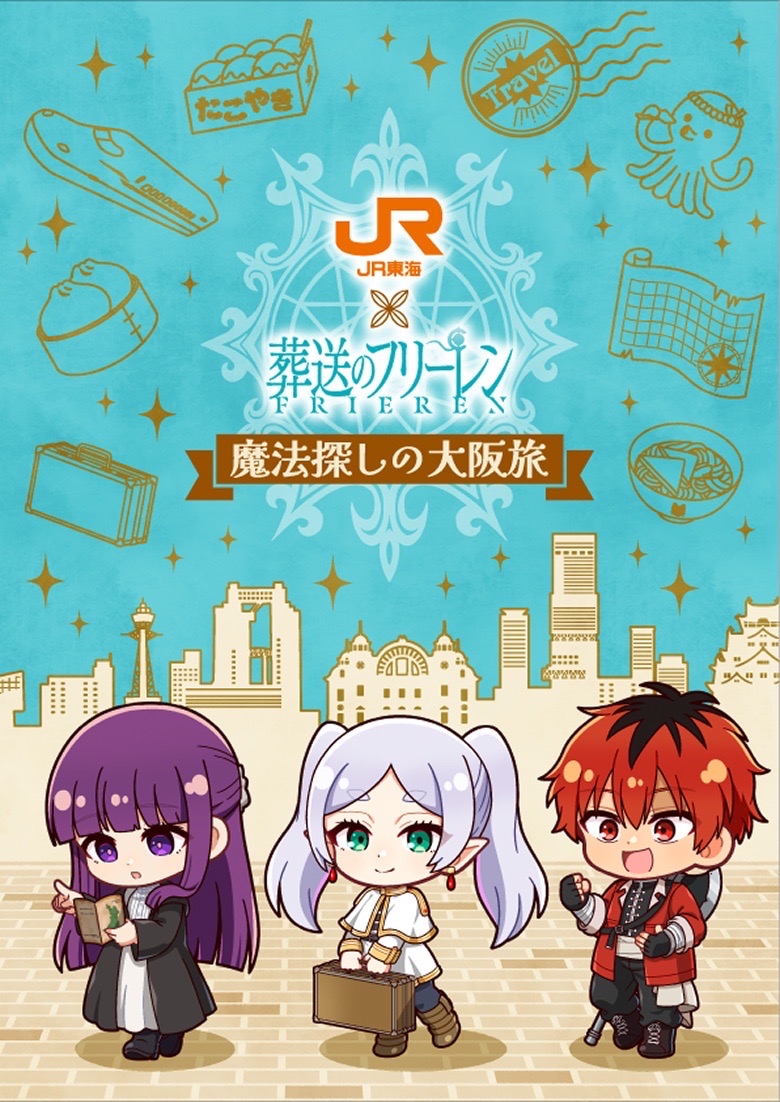 魔法探しの大阪旅