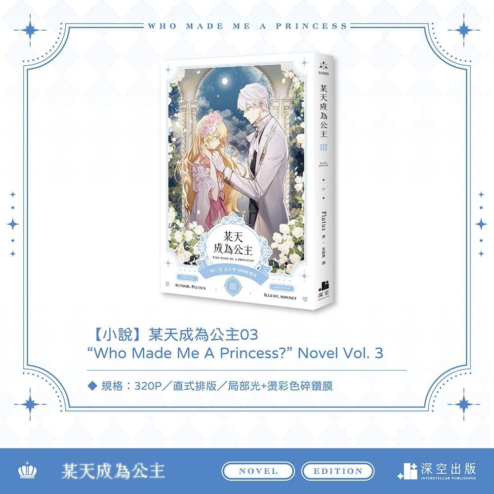 小說特裝版03