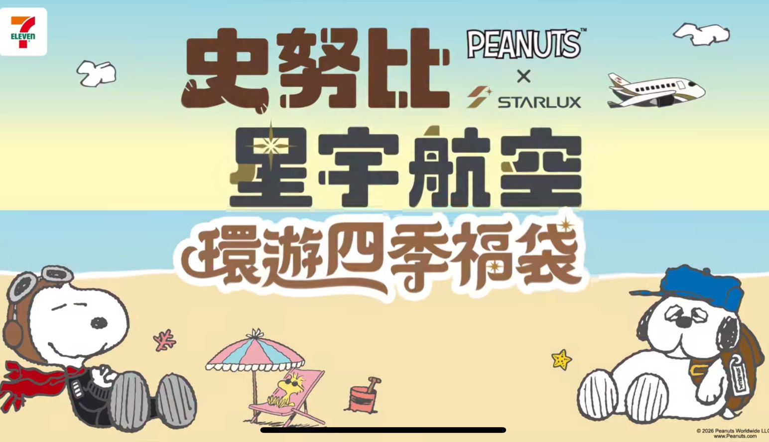 星宇航空