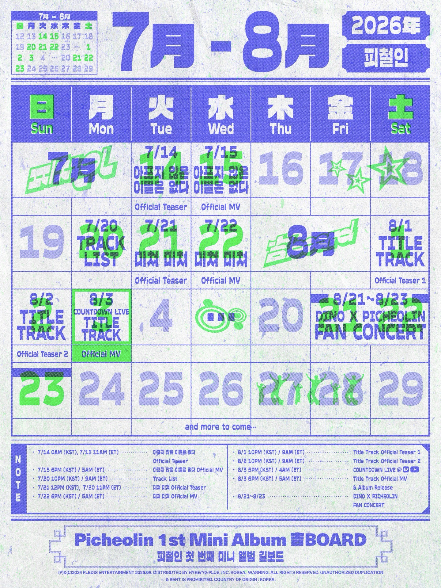 피철인 1st Mini Album '吉BOARD'