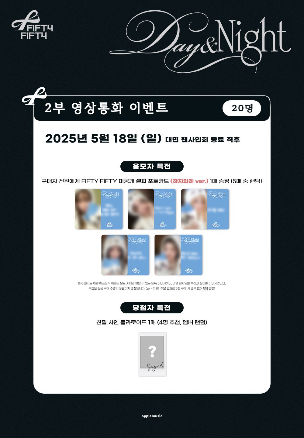 Apple Music 3.0 FAN SIGN & VIDEO CALL EVENT
