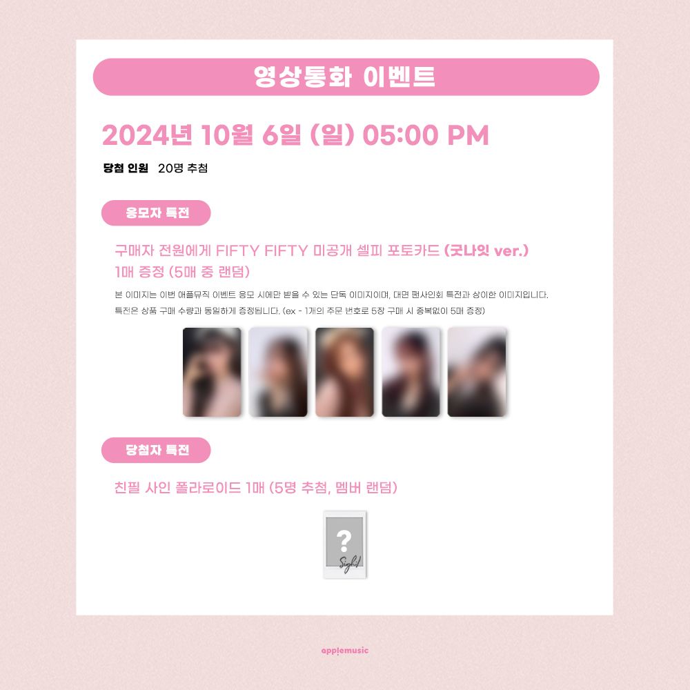 Apple Music 2.0 FAN SIGN & VIDEO CALL EVENT