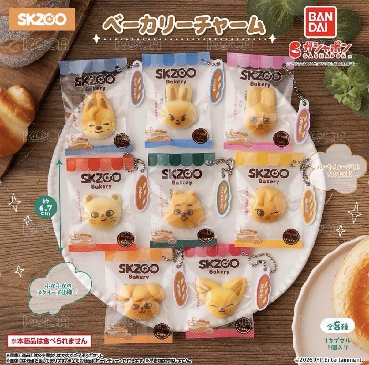 skzoo麵包吊飾 菲彬城寅