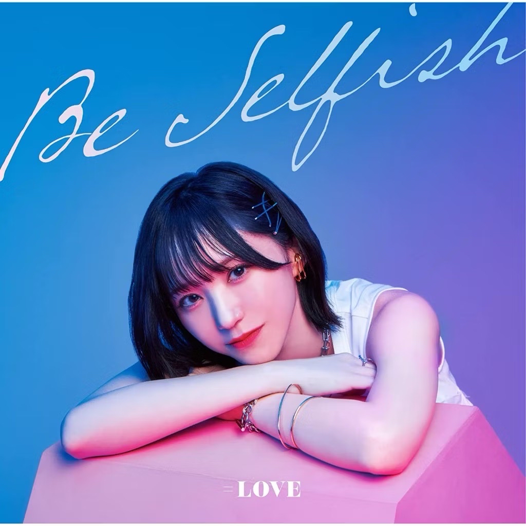 ＝LOVE（イコールラブ） 12單  『Be Selfish』 イコラブ