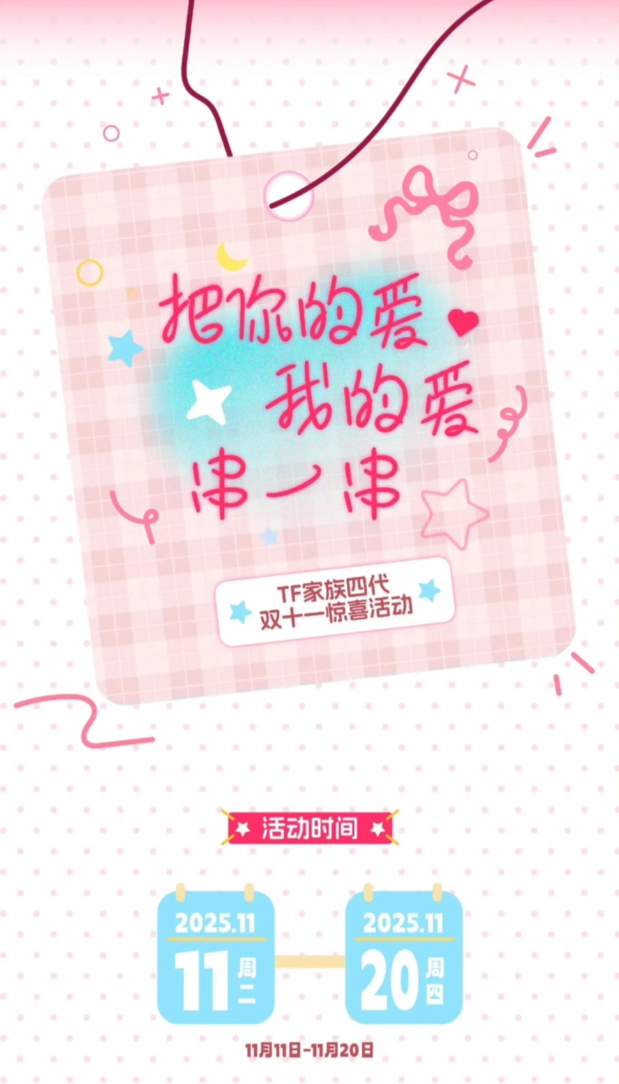 雙11驚喜活動