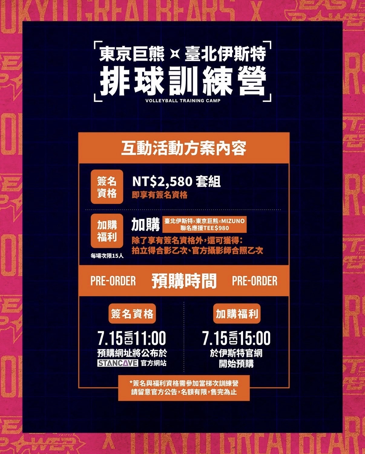 東京巨熊 x 臺北伊斯特 排球訓練營